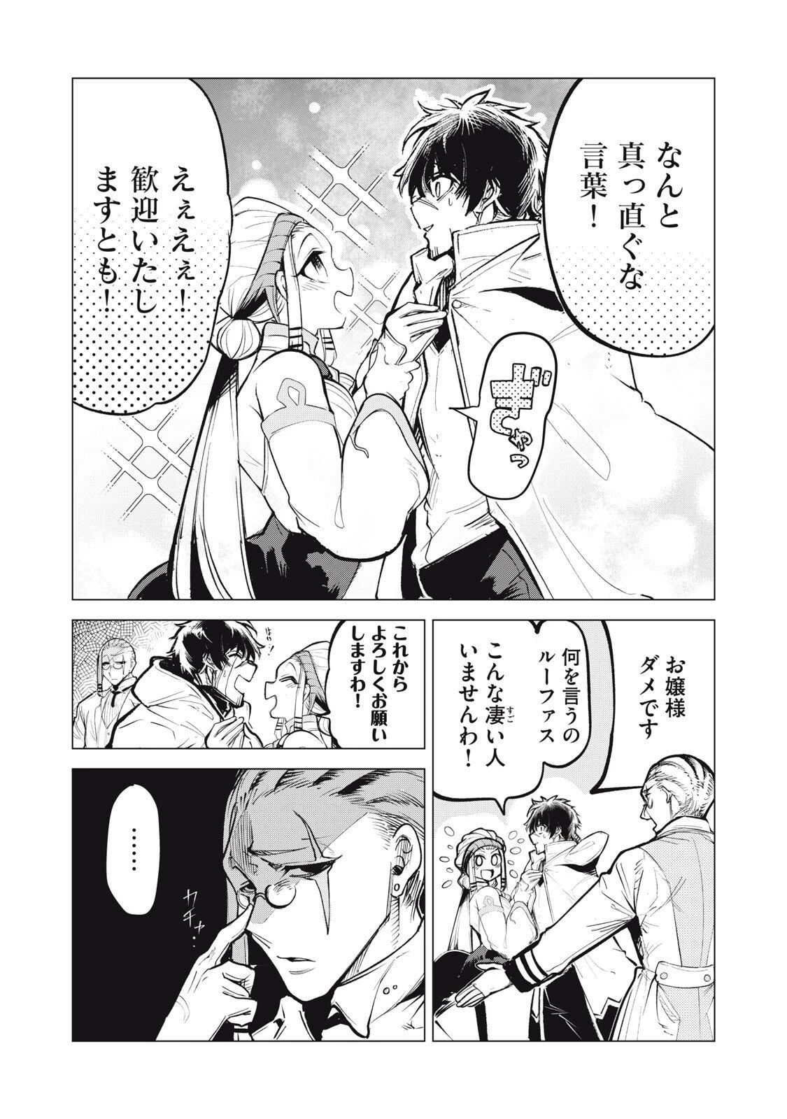 国を追われた竜師さん、拾われた隣国でうっかり無双してしまう。〜弱小国家が大陸最強の竜の楽園になるまで〜 第33.5話 - 10