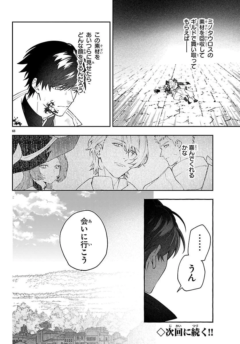 スキルツリーの解錠者～A級パーティーを追放されたので【解錠&施錠】を活かして、S級冒険者を目指す～ 第1話 - 68