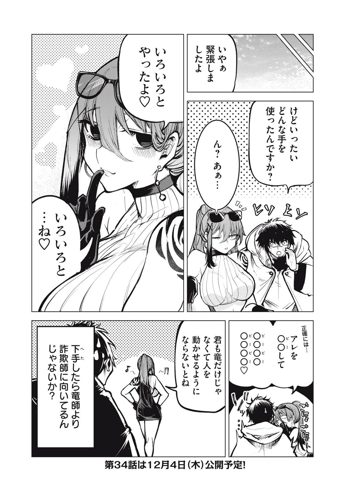 国を追われた竜師さん、拾われた隣国でうっかり無双してしまう。〜弱小国家が大陸最強の竜の楽園になるまで〜 第33.5話 - 11