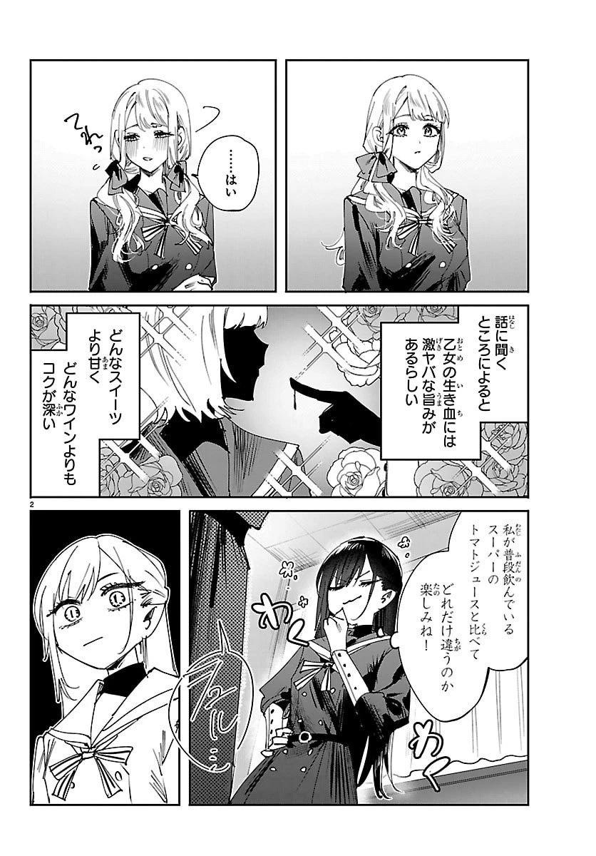 ガールズ×ヴァンパイア 第2話 - 2