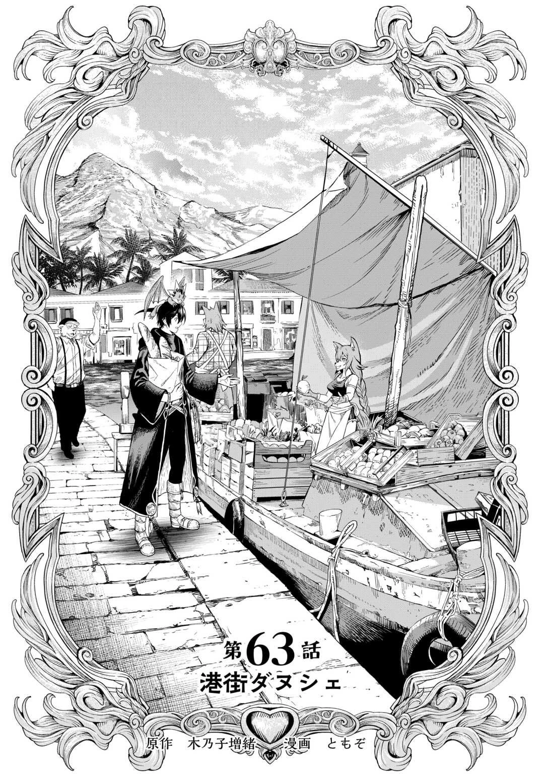 素材採取家の異世界旅行記 第63話 - 1