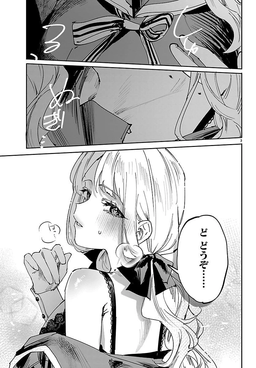 ガールズ×ヴァンパイア 第2話 - 3