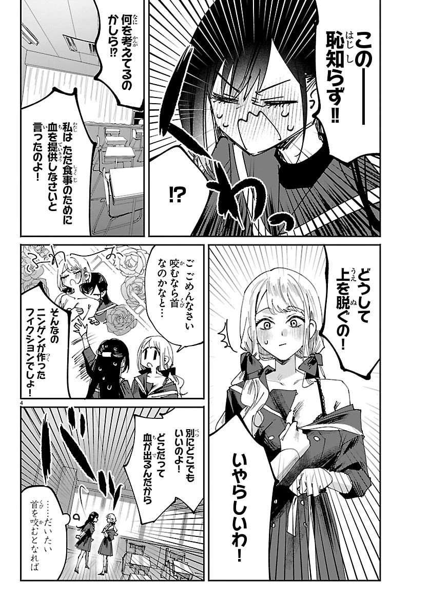 ガールズ×ヴァンパイア 第2話 - 4