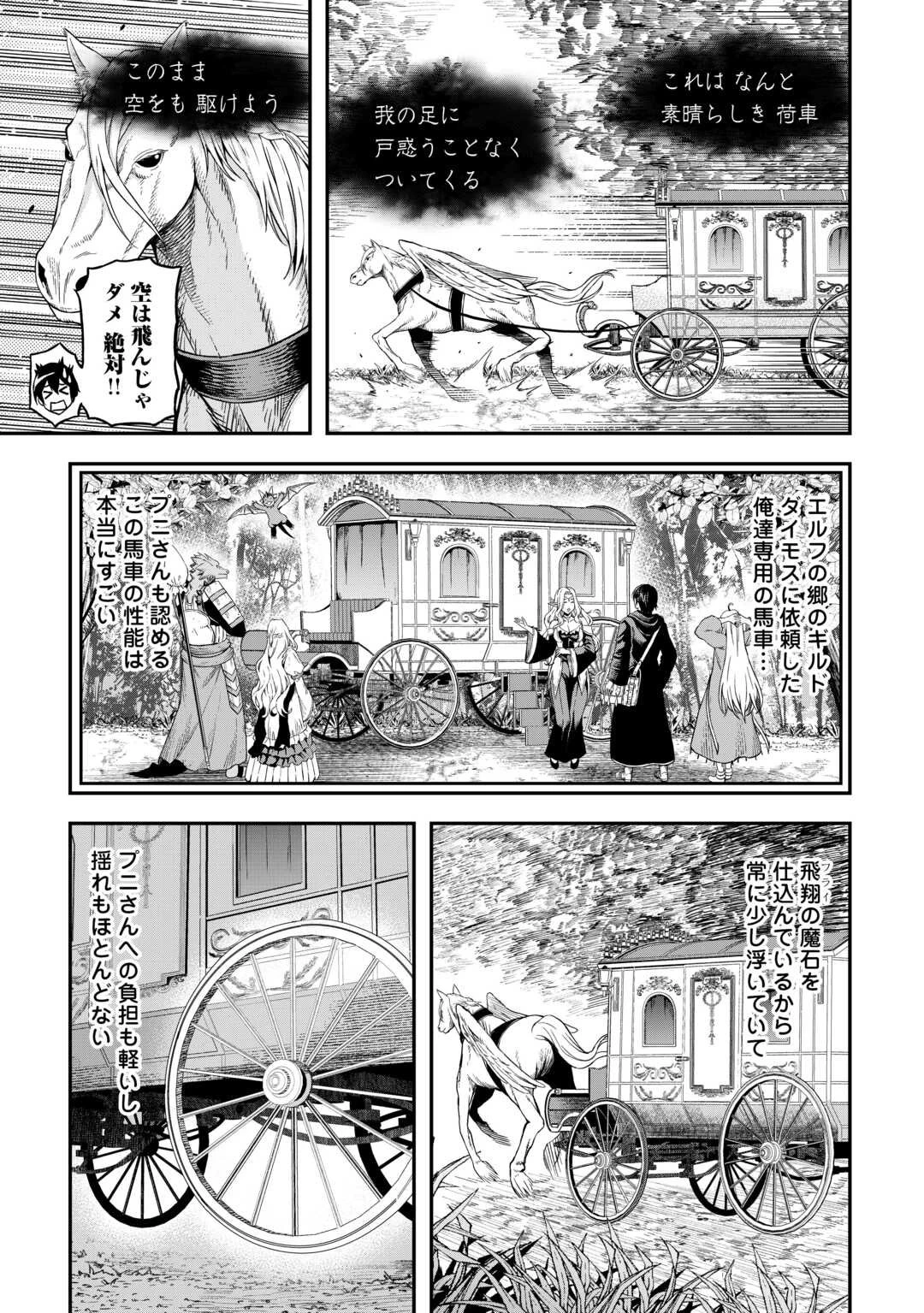 素材採取家の異世界旅行記 第63話 - 3
