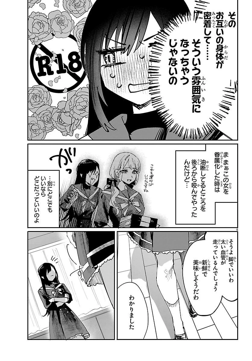 ガールズ×ヴァンパイア 第2話 - 5