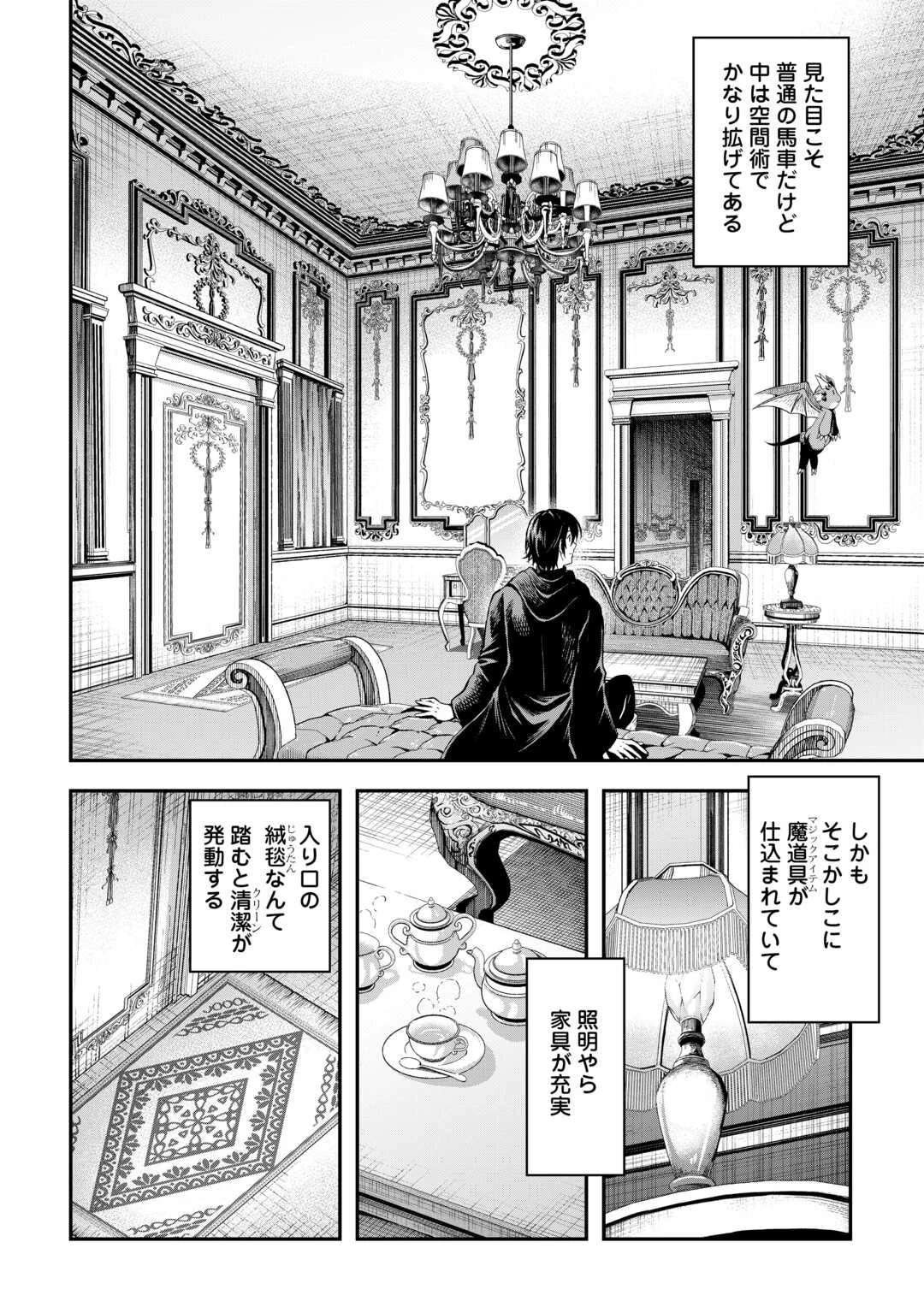 素材採取家の異世界旅行記 第63話 - 4