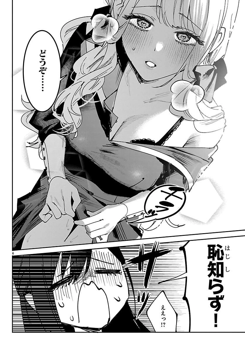 ガールズ×ヴァンパイア 第2話 - 6