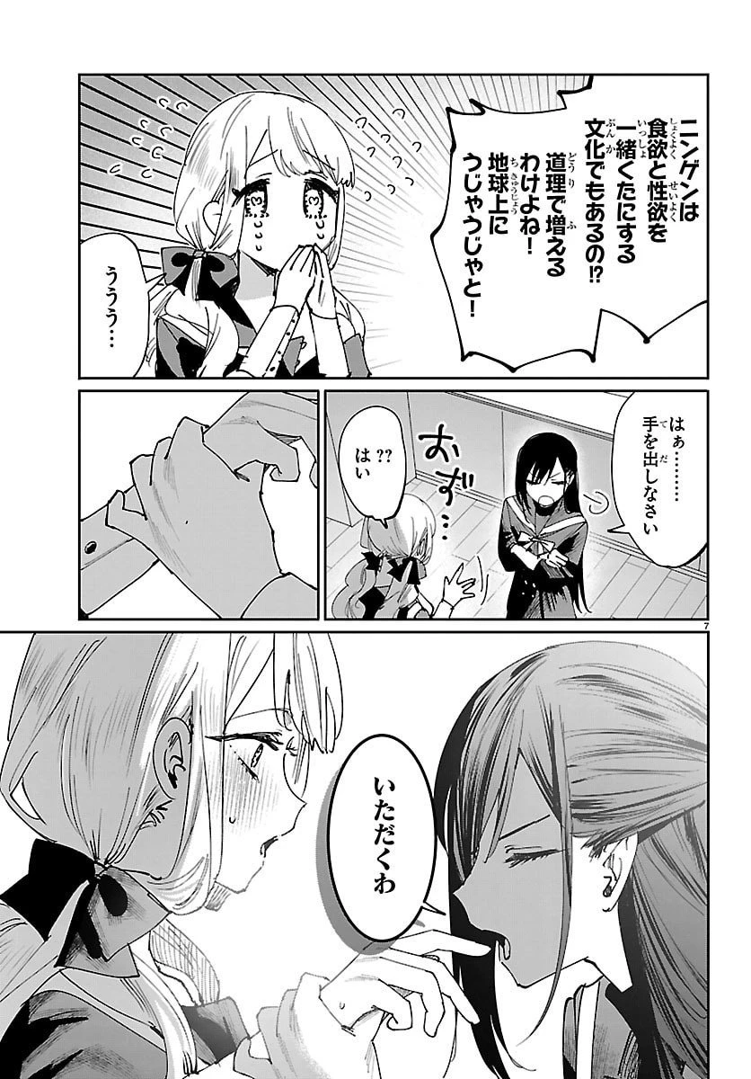 ガールズ×ヴァンパイア 第2話 - 7