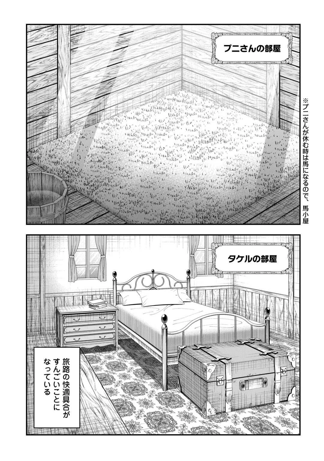 素材採取家の異世界旅行記 第63話 - 6