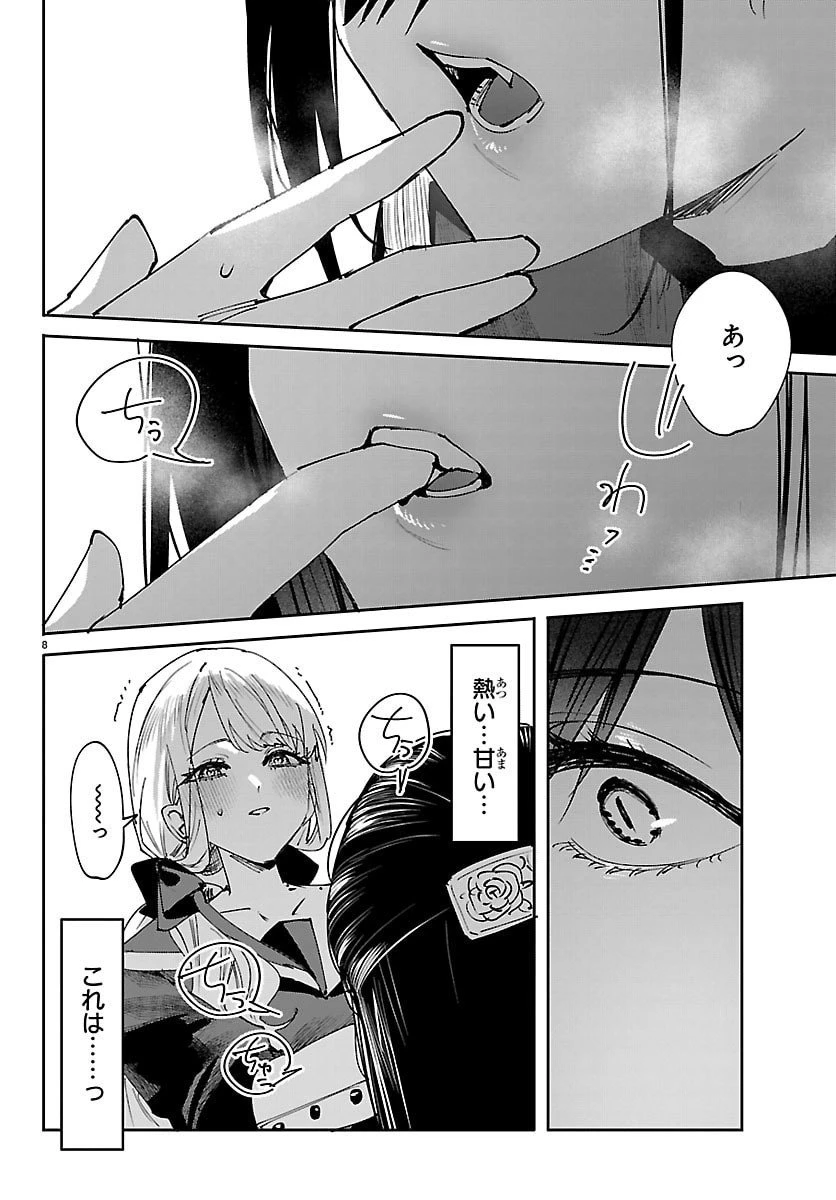 ガールズ×ヴァンパイア 第2話 - 8