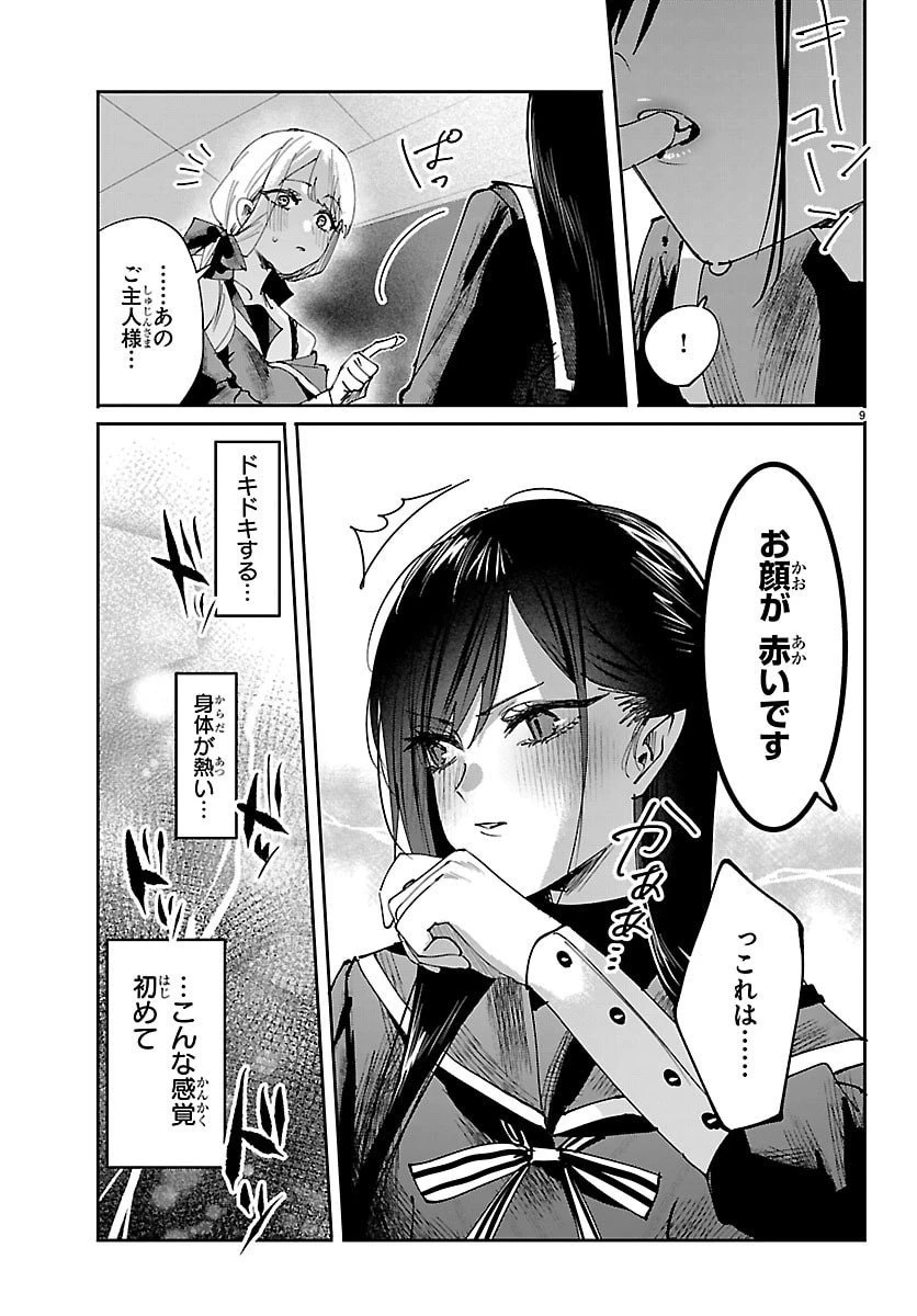 ガールズ×ヴァンパイア 第2話 - 9