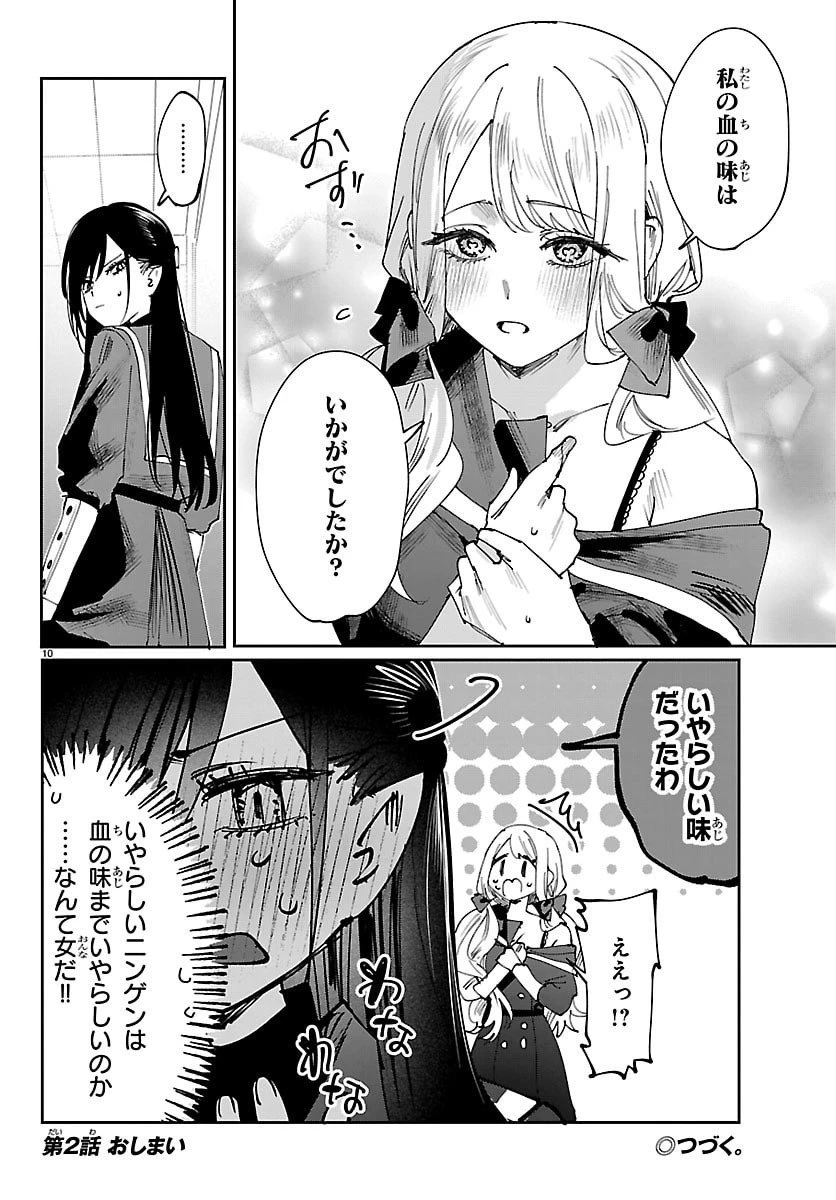ガールズ×ヴァンパイア 第2話 - 10
