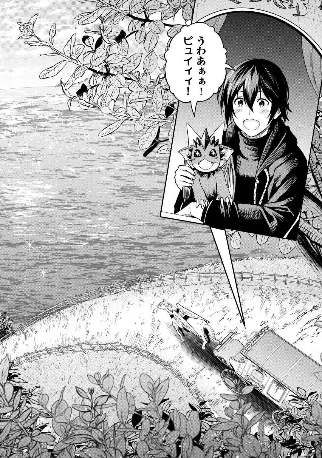 素材採取家の異世界旅行記 第63話 - 8