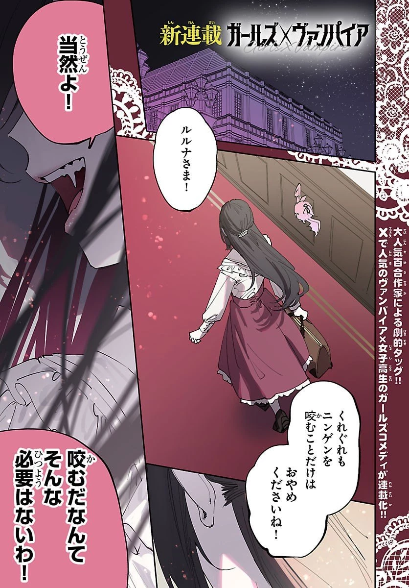 ガールズ×ヴァンパイア 第1話 - 1