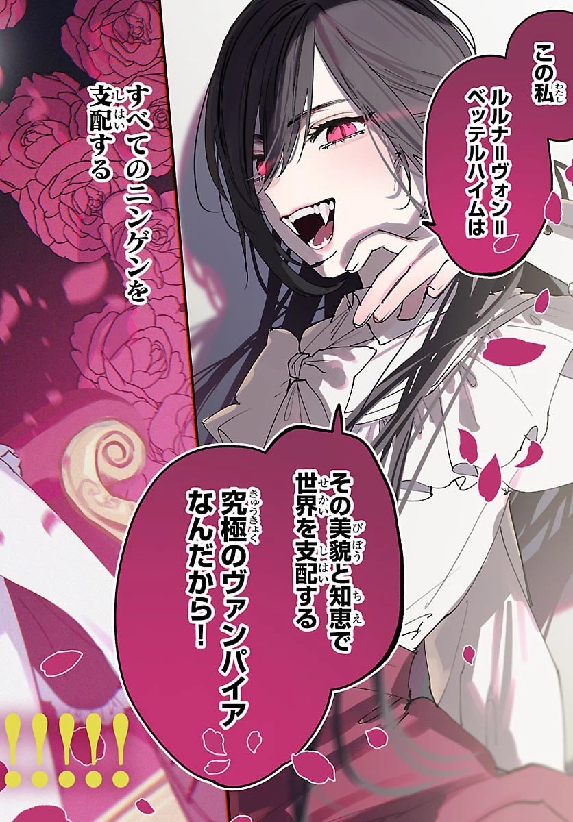 ガールズ×ヴァンパイア 第1話 - 2