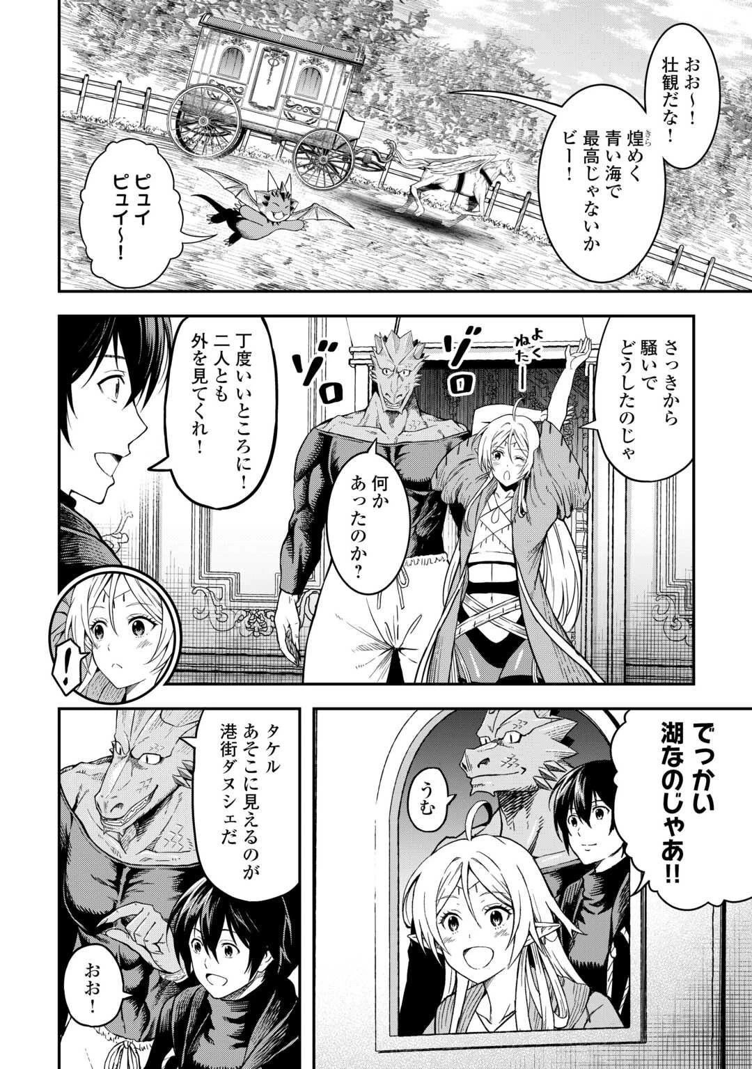 素材採取家の異世界旅行記 第63話 - 10