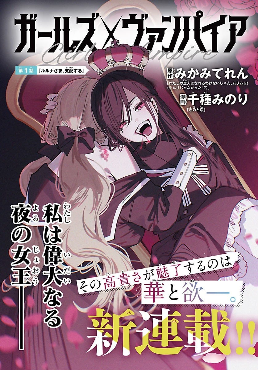 ガールズ×ヴァンパイア 第1話 - 3