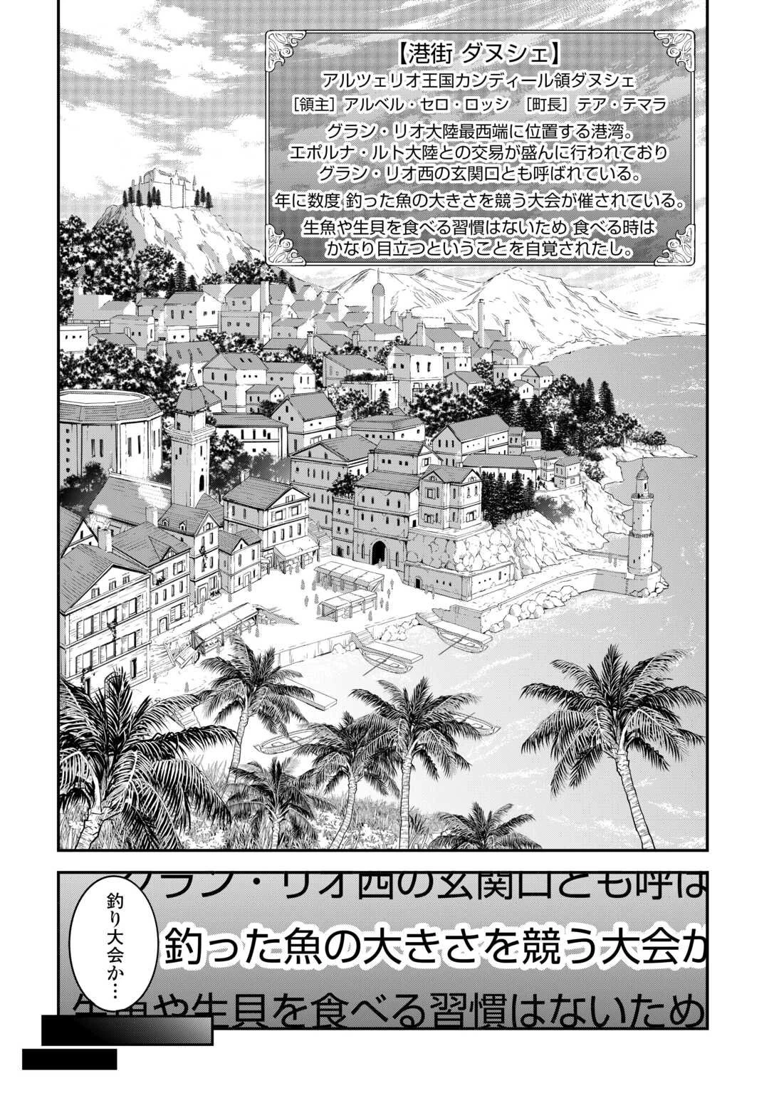 素材採取家の異世界旅行記 第63話 - 11