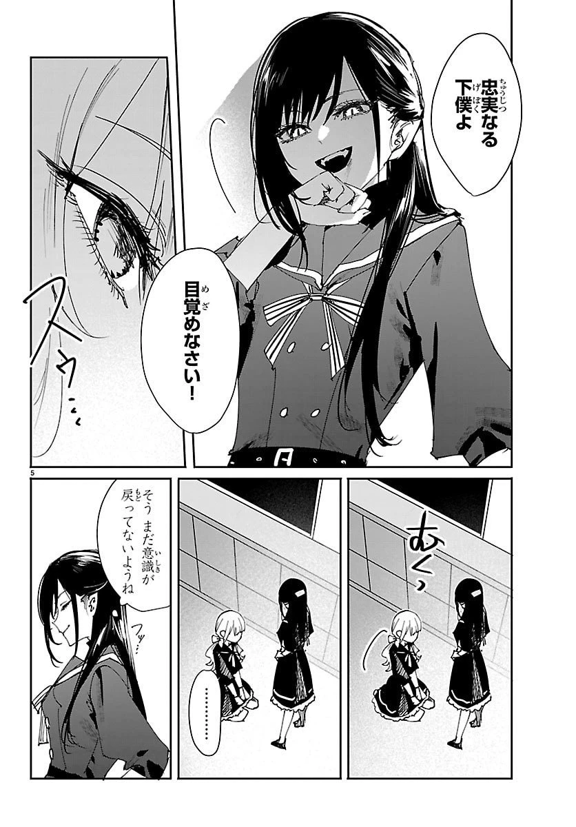 ガールズ×ヴァンパイア 第1話 - 5