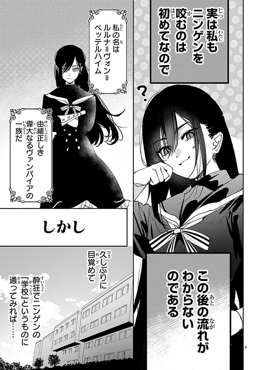 ガールズ×ヴァンパイア 第1話 - 6