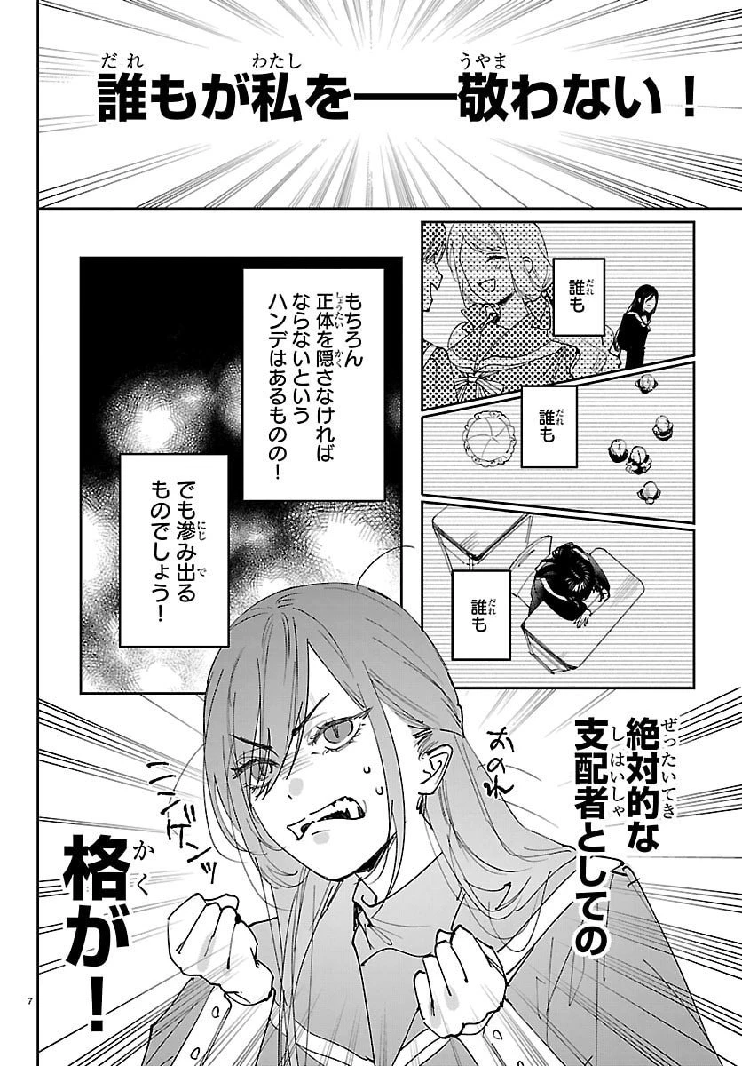 ガールズ×ヴァンパイア 第1話 - 7