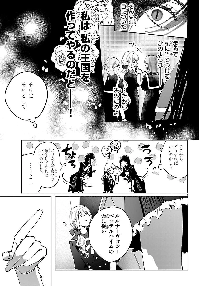 ガールズ×ヴァンパイア 第1話 - 8