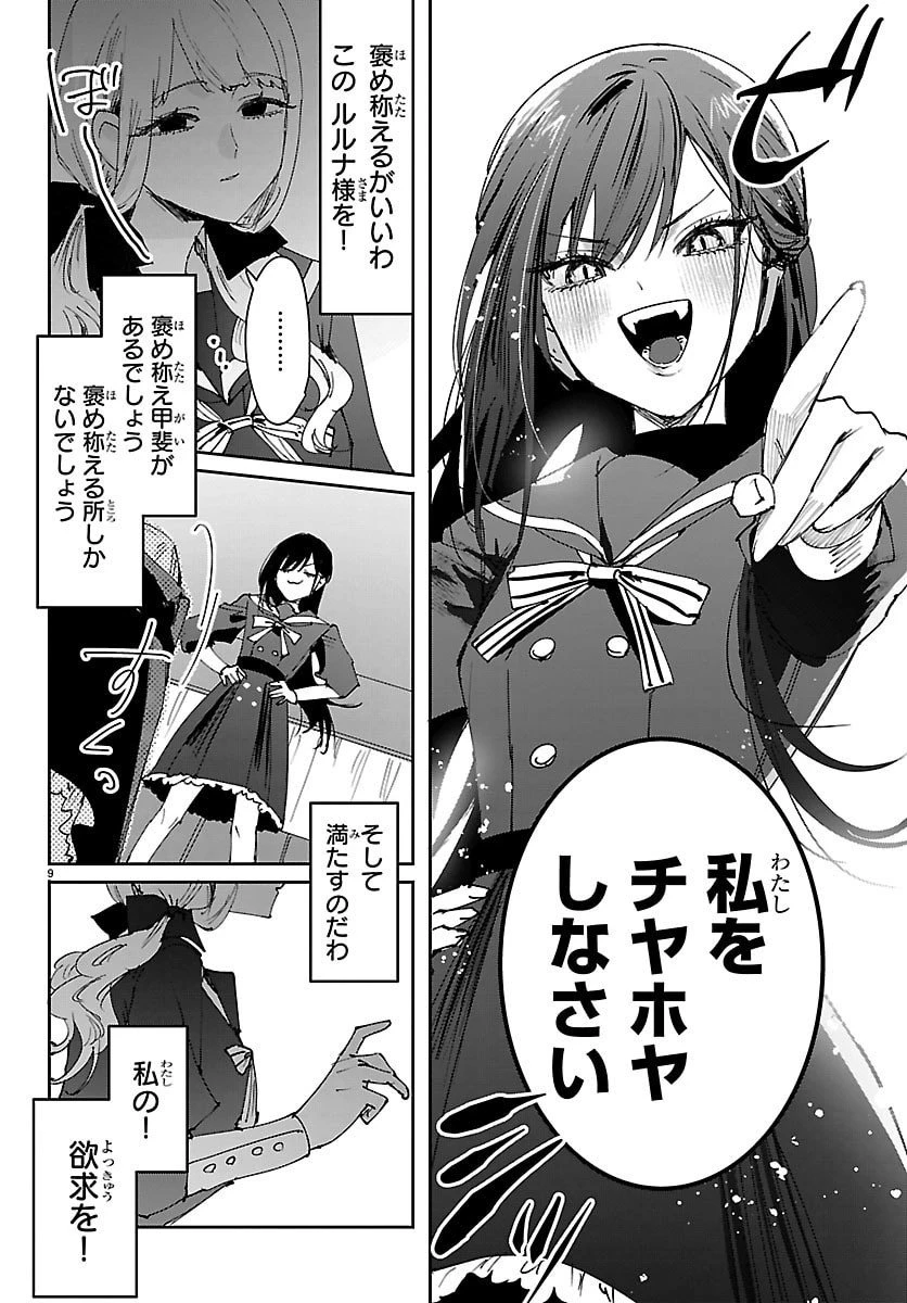 ガールズ×ヴァンパイア 第1話 - 9