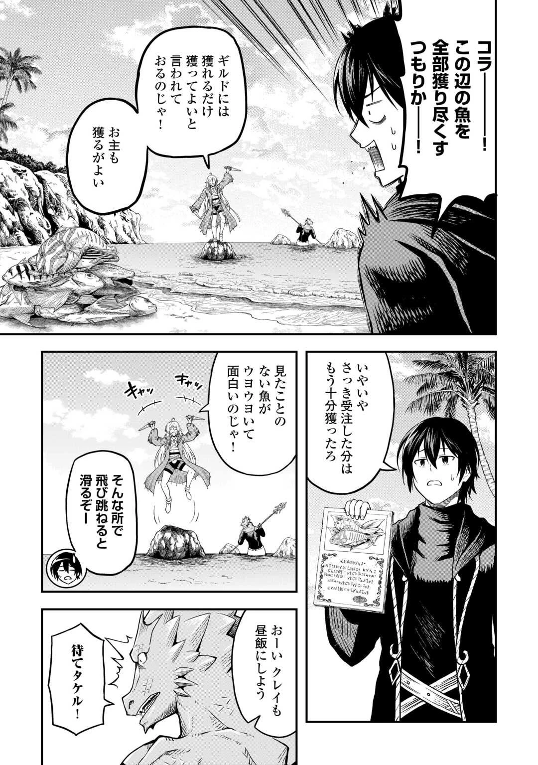 素材採取家の異世界旅行記 第63話 - 15