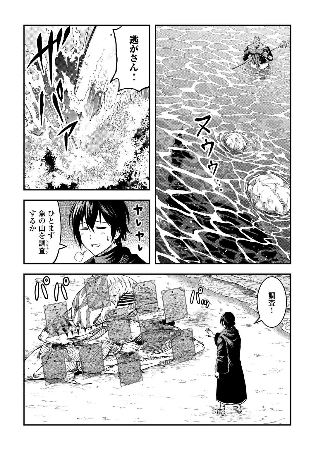 素材採取家の異世界旅行記 第63話 - 16