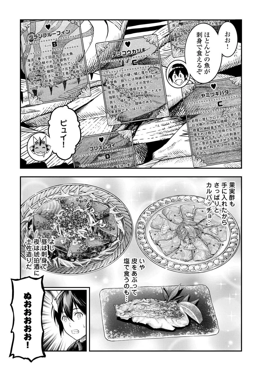 素材採取家の異世界旅行記 第63話 - 17