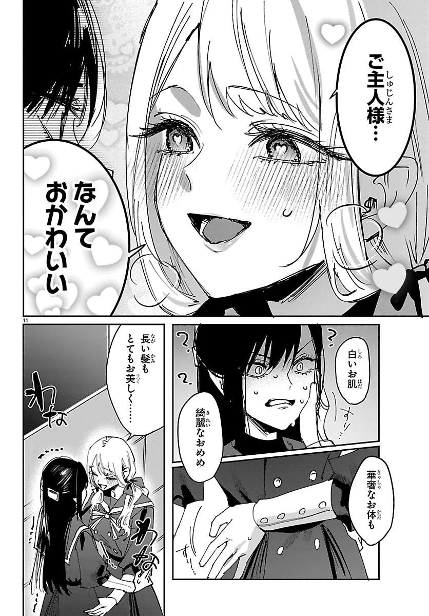 ガールズ×ヴァンパイア 第1話 - 11