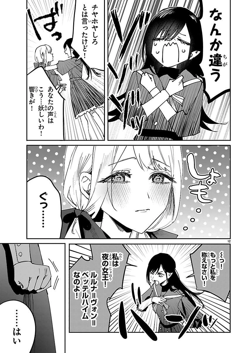 ガールズ×ヴァンパイア 第1話 - 12