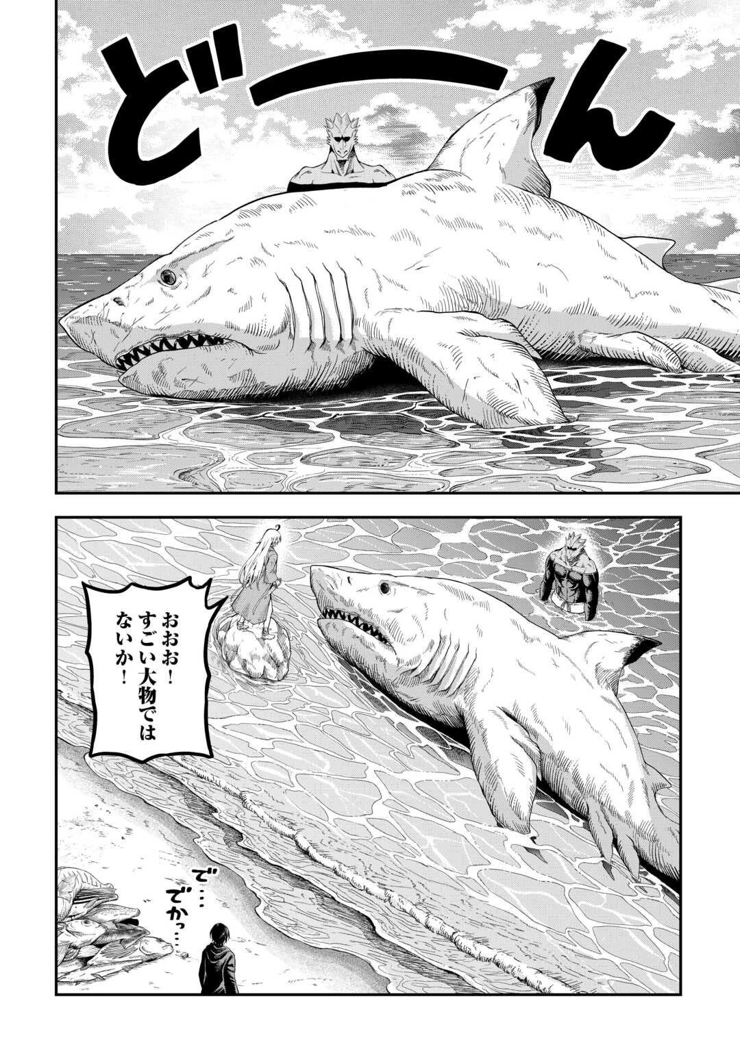 素材採取家の異世界旅行記 第63話 - 18