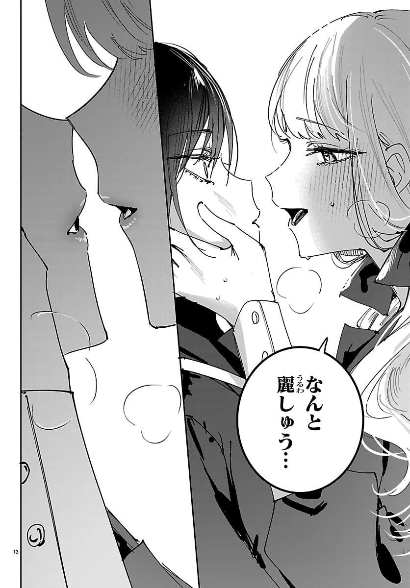 ガールズ×ヴァンパイア 第1話 - 13