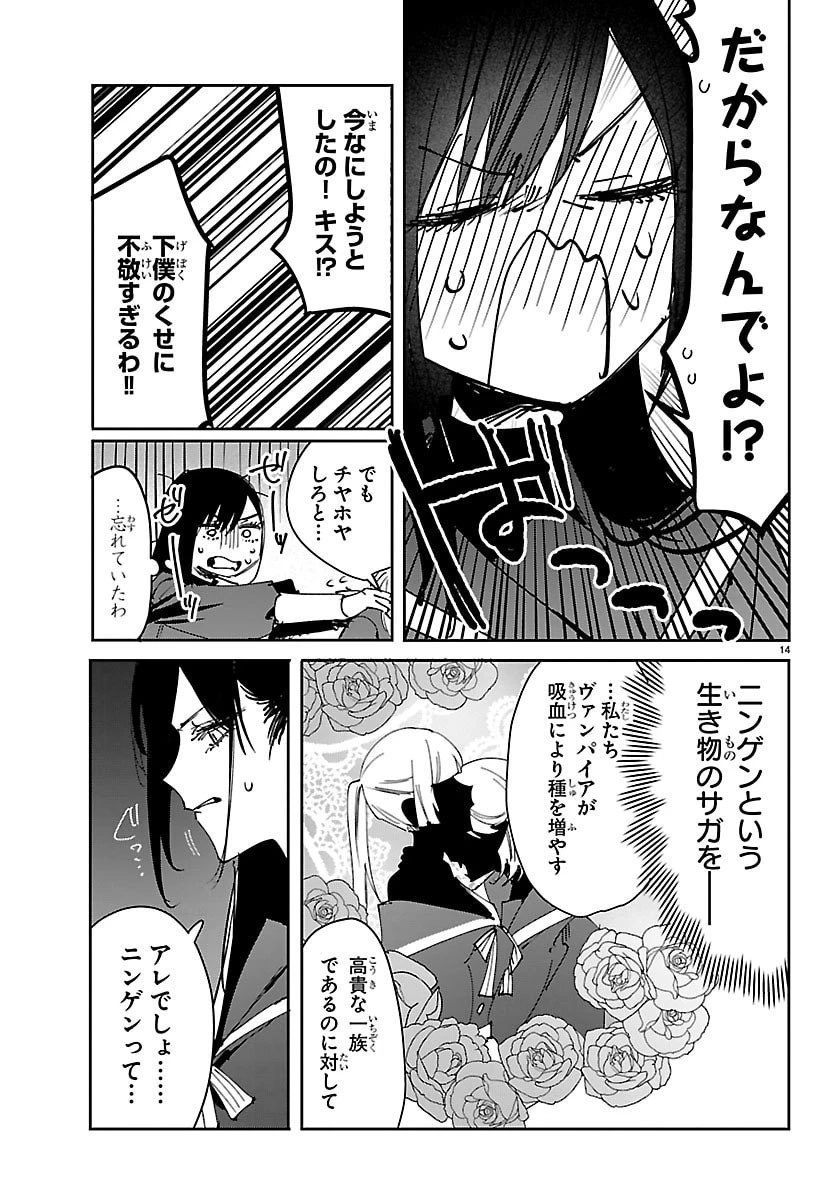 ガールズ×ヴァンパイア 第1話 - 14