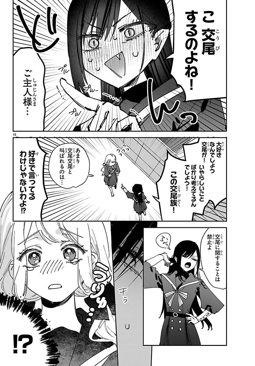 ガールズ×ヴァンパイア 第1話 - 15