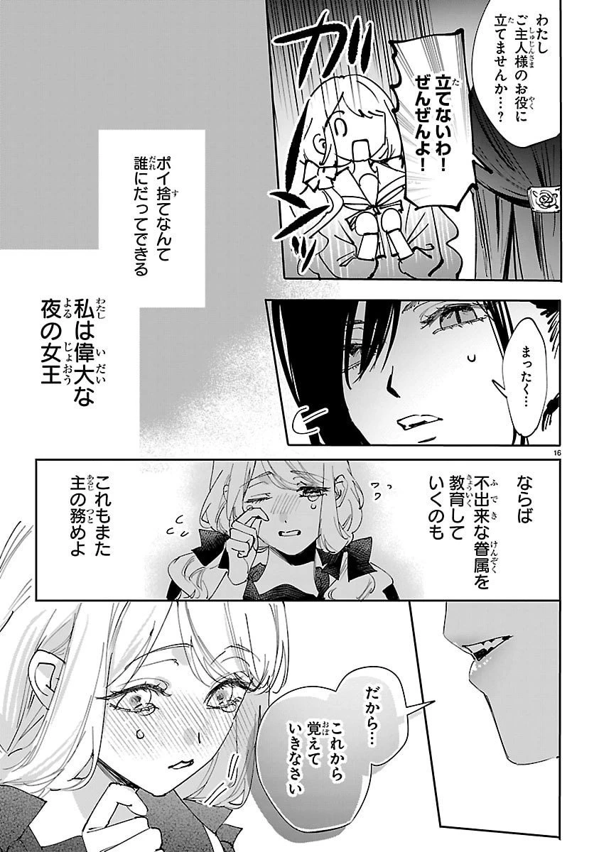 ガールズ×ヴァンパイア 第1話 - 16