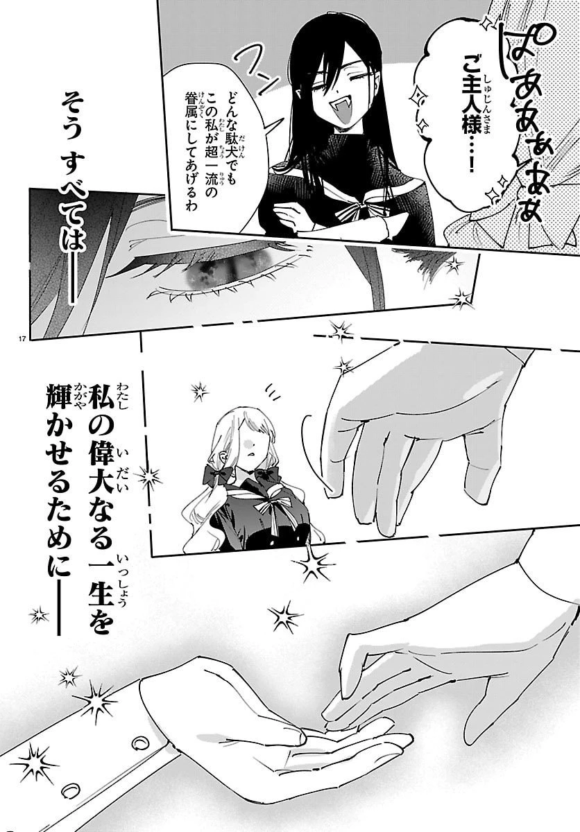 ガールズ×ヴァンパイア 第1話 - 17