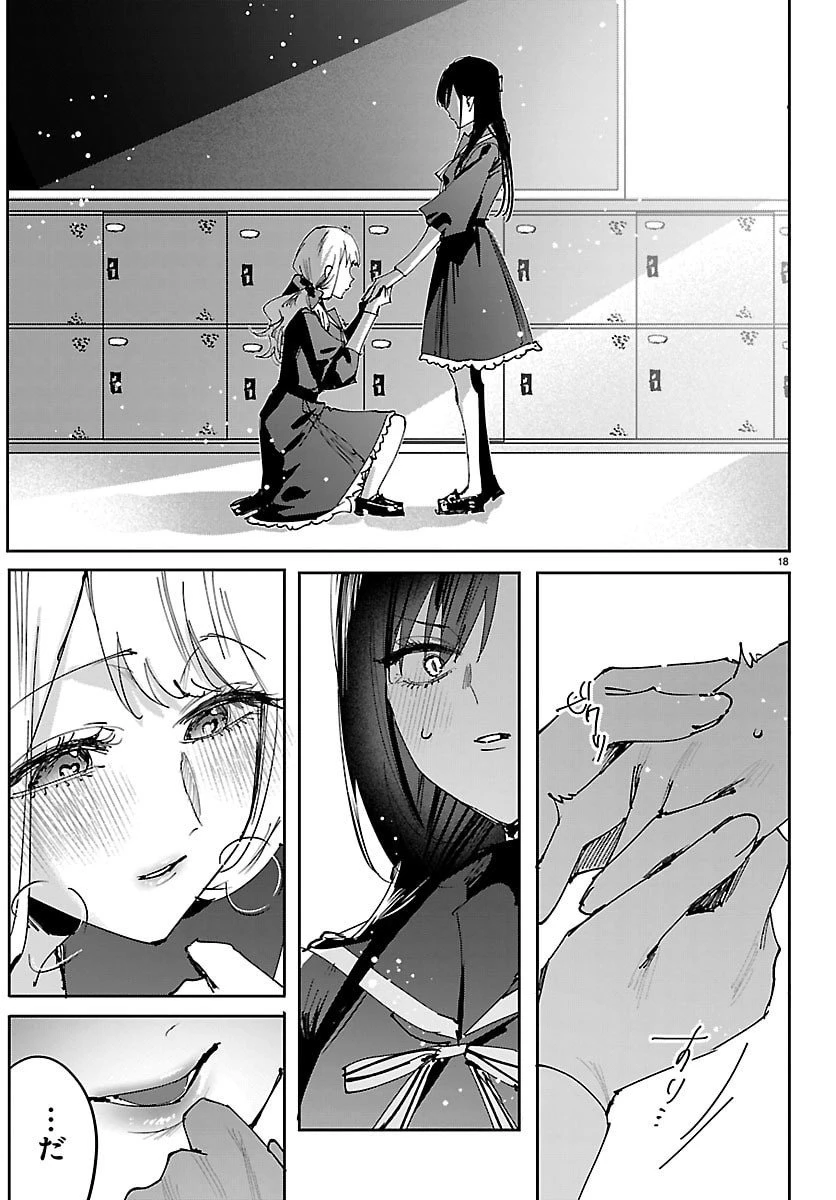 ガールズ×ヴァンパイア 第1話 - 18