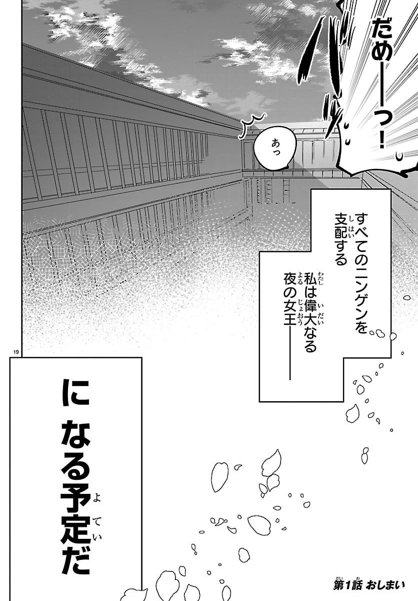 ガールズ×ヴァンパイア 第1話 - 19