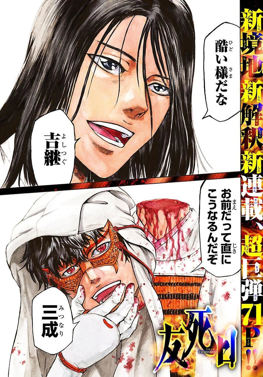 友死日 第1話 - 1