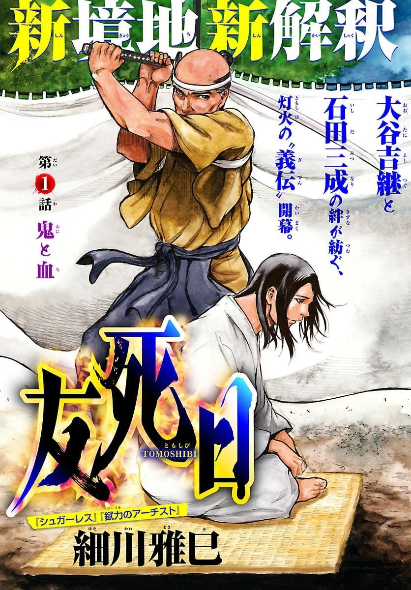 友死日 第1話 - 3