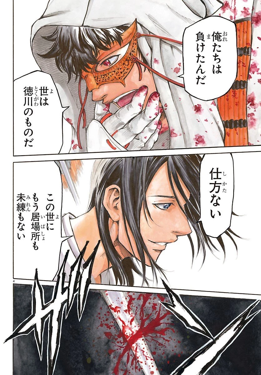 友死日 第1話 - 4