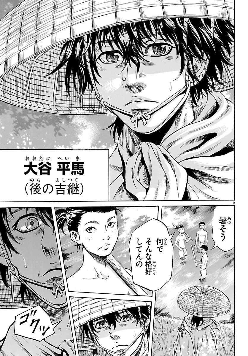 友死日 第1話 - 9