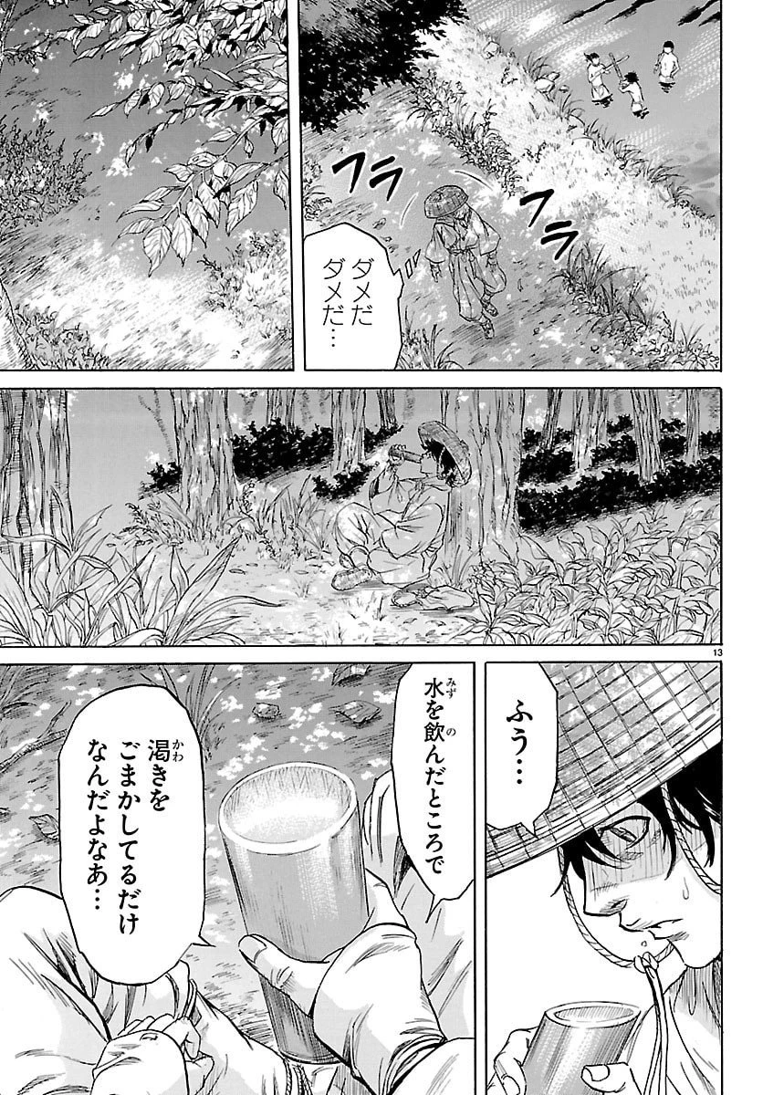 友死日 第1話 - 13