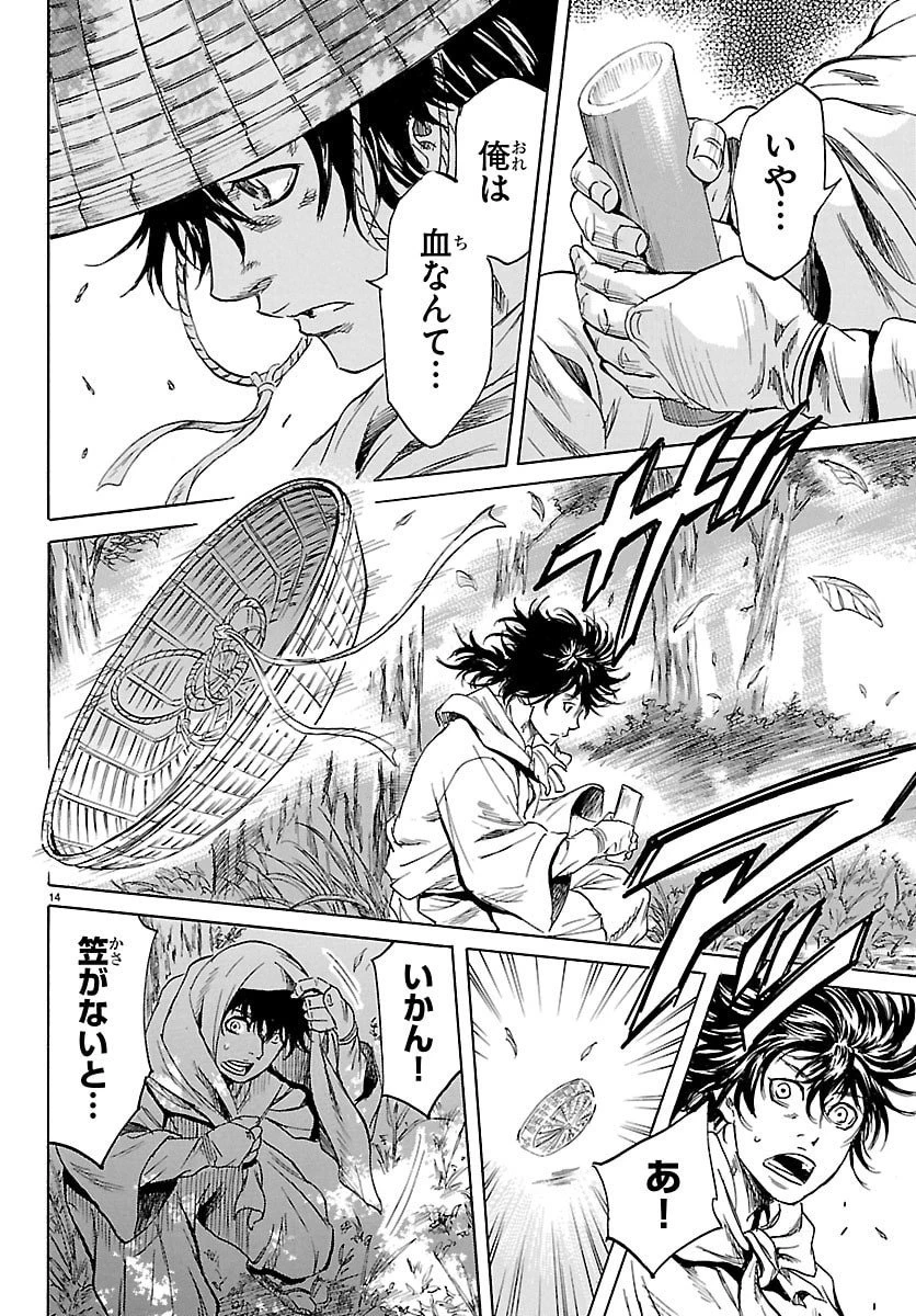 友死日 第1話 - 14