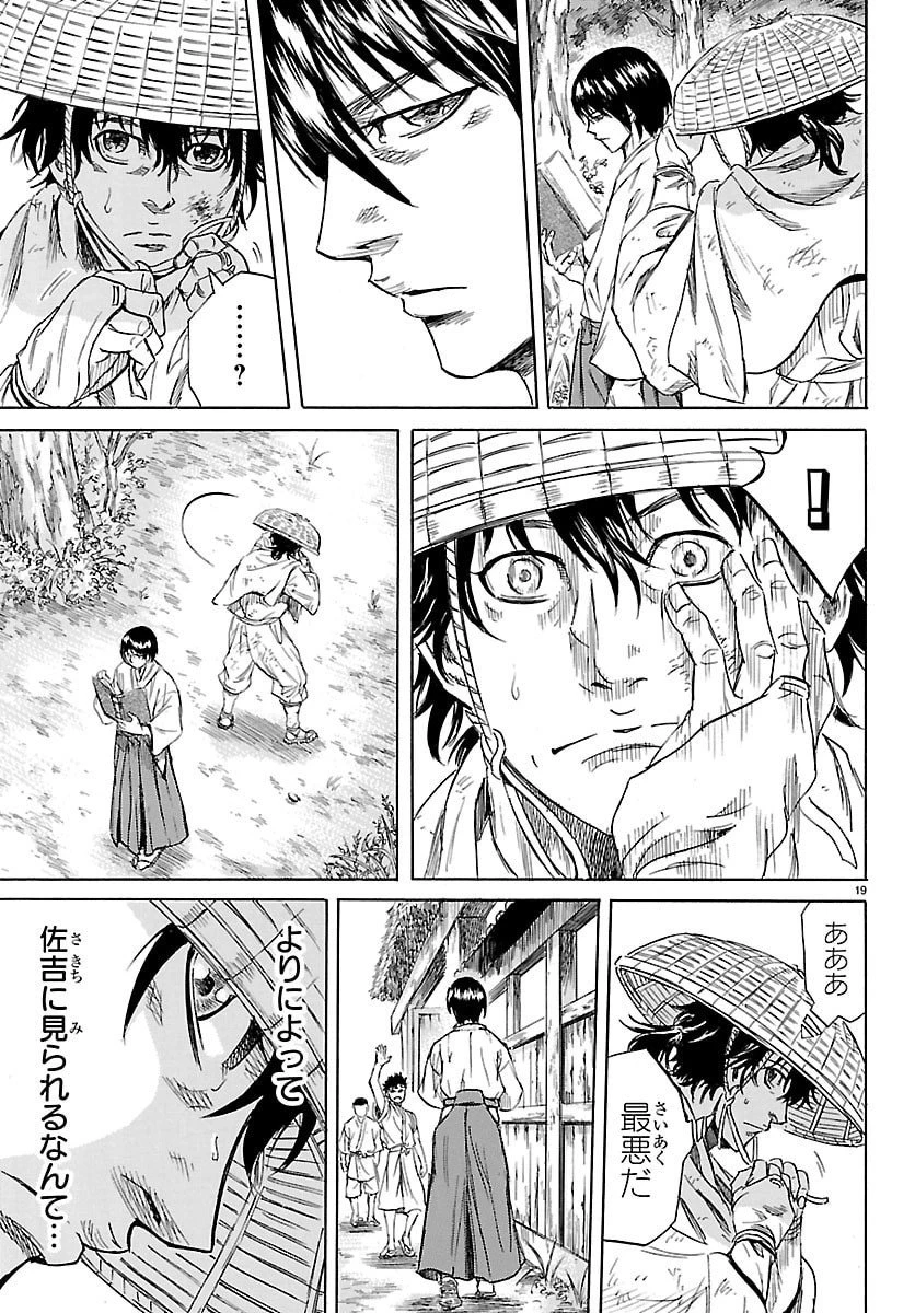 友死日 第1話 - 19