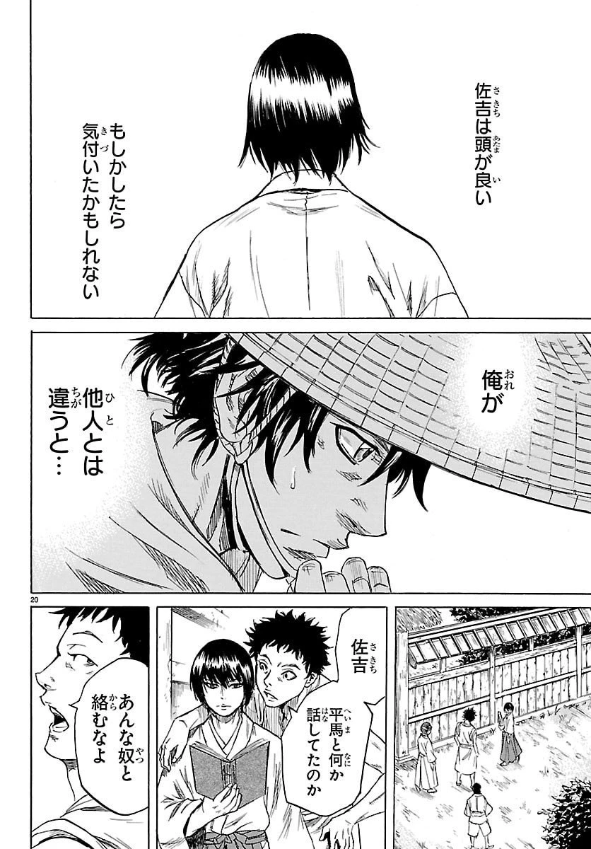 友死日 第1話 - 20