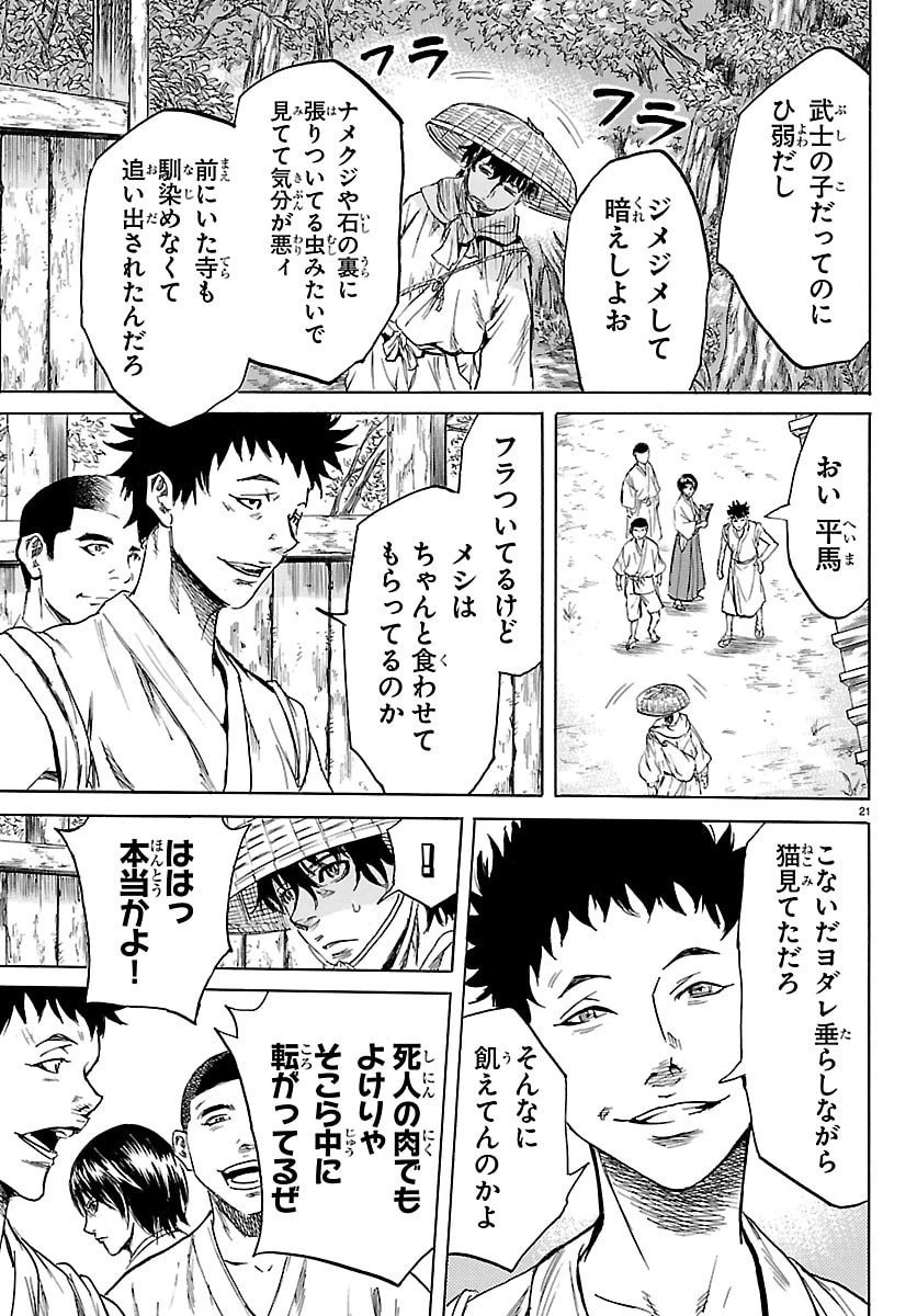 友死日 第1話 - 21