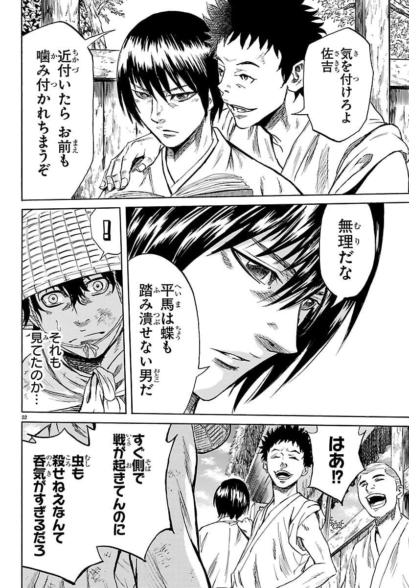 友死日 第1話 - 22